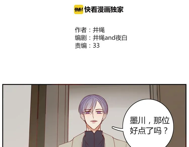 第20话 吃醋 第2页