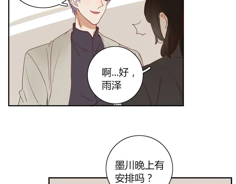 第20话 吃醋 第9页