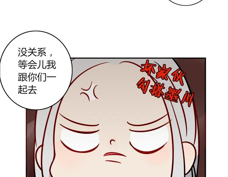 第20话 吃醋 第11页