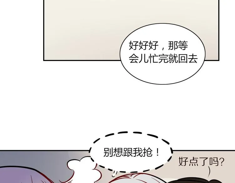 第20话 吃醋 第16页