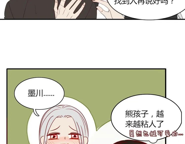 第20话 吃醋 第26页