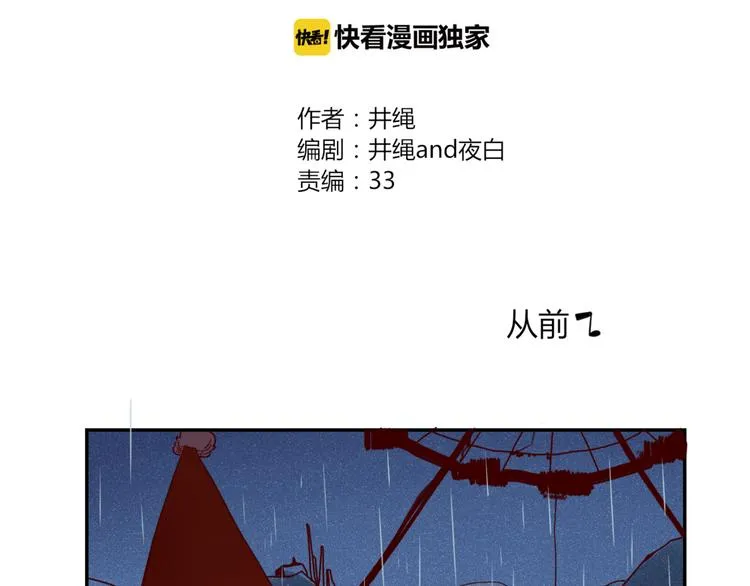 第24话 失控的杀人蘑菇！ 第2页