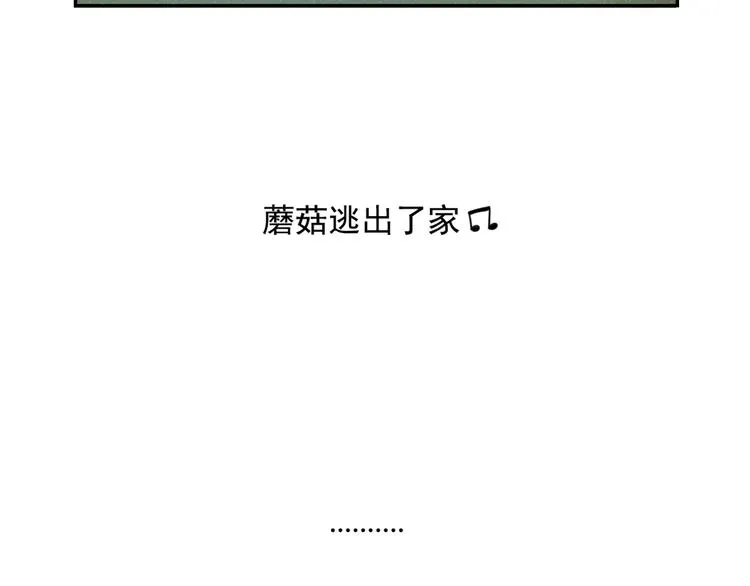 第24话 失控的杀人蘑菇！ 第8页