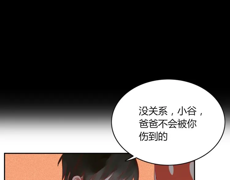 第24话 失控的杀人蘑菇！ 第24页
