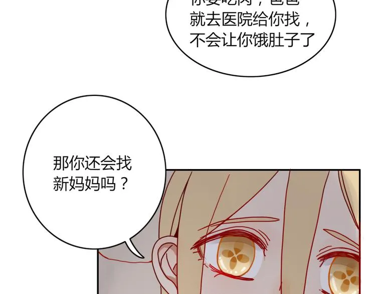 第24话 失控的杀人蘑菇！ 第26页