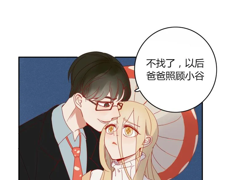 第24话 失控的杀人蘑菇！ 第28页