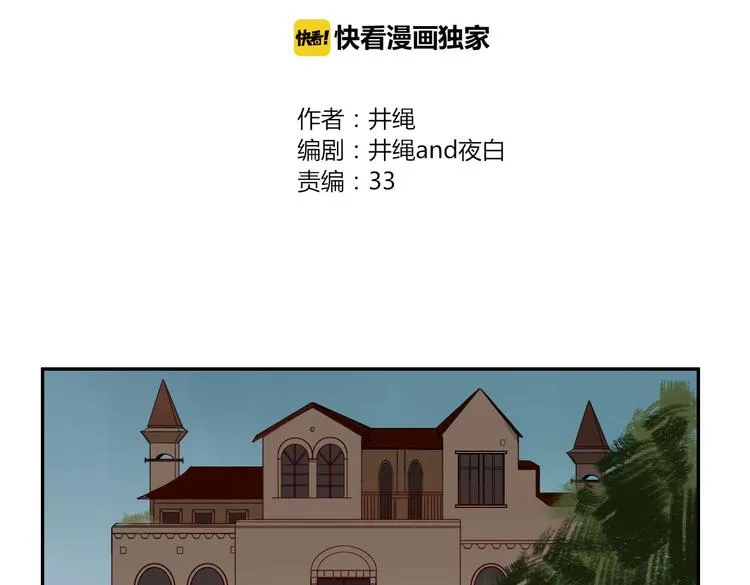 第23话 你杀了我最爱的人！？ 第2页