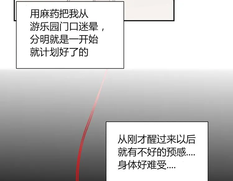 第23话 你杀了我最爱的人！？ 第21页