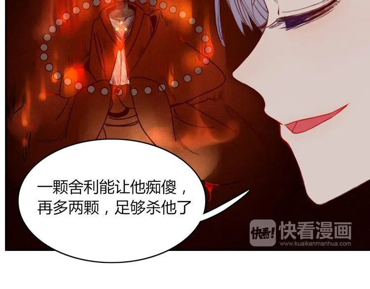第23话 你杀了我最爱的人！？ 第40页