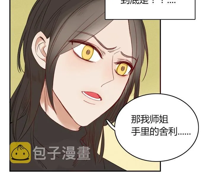 第23话 你杀了我最爱的人！？ 第46页