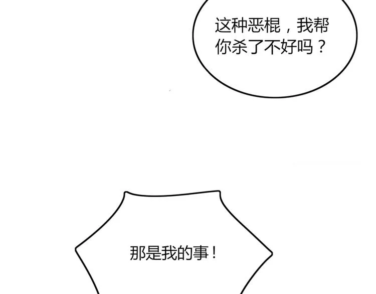 第25话 眼里只有你 第24页