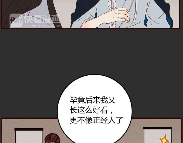 第27话 梦中人 第14页