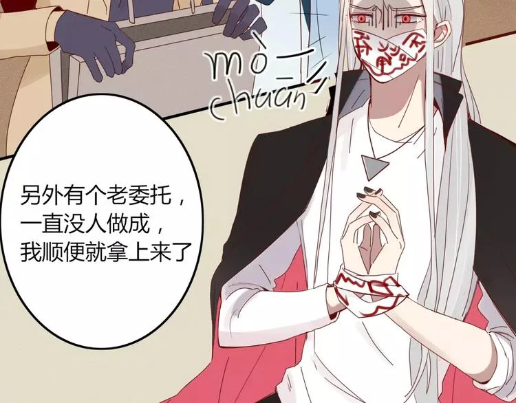 第29话 委托 第69页
