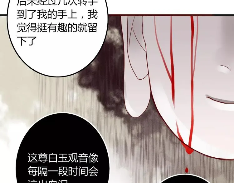 第30话 血泪 第20页