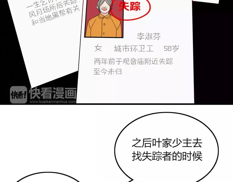 第30话 血泪 第23页