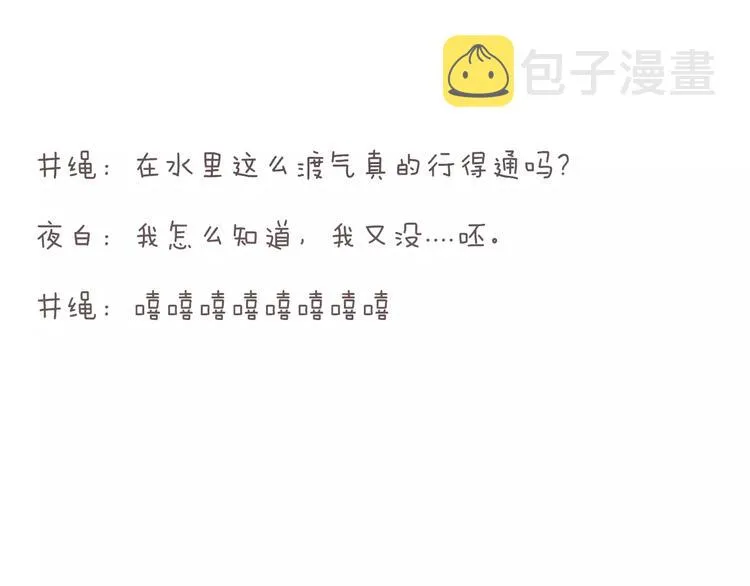 第33话 爱的供氧 第78页