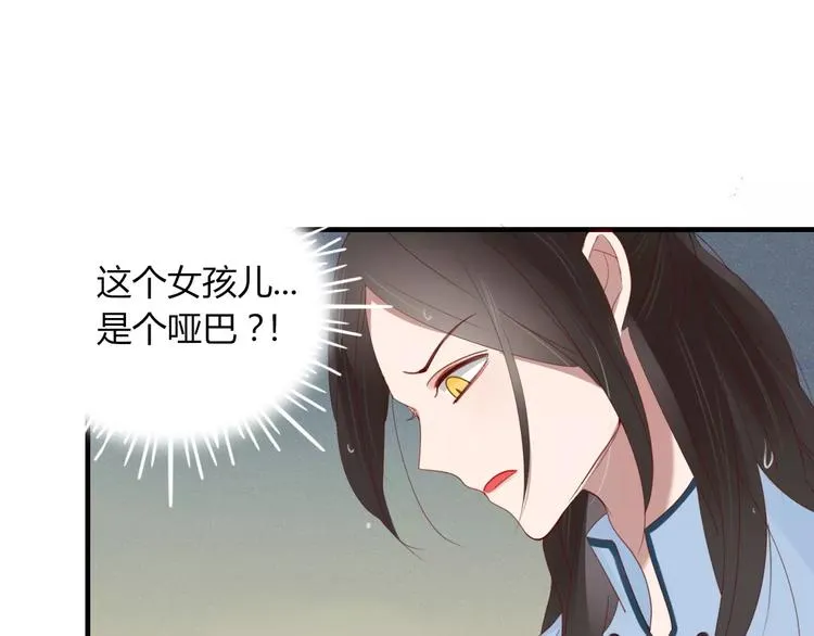 第34话 吃醋？ 第8页