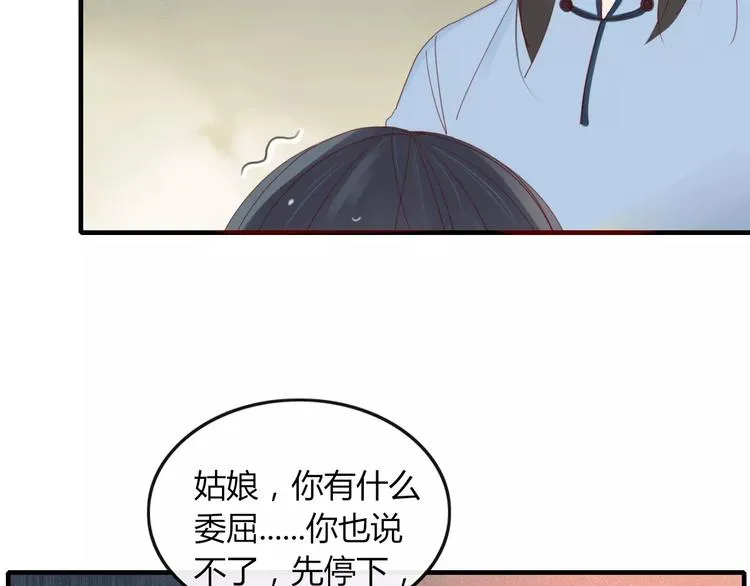 第34话 吃醋？ 第9页