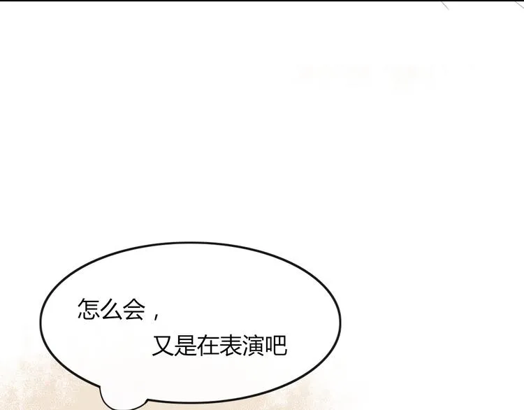 第34话 吃醋？ 第30页