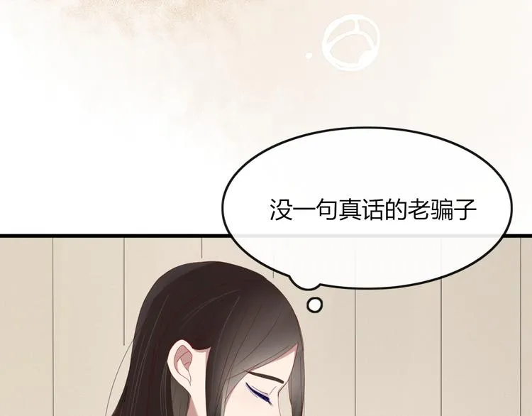第34话 吃醋？ 第32页