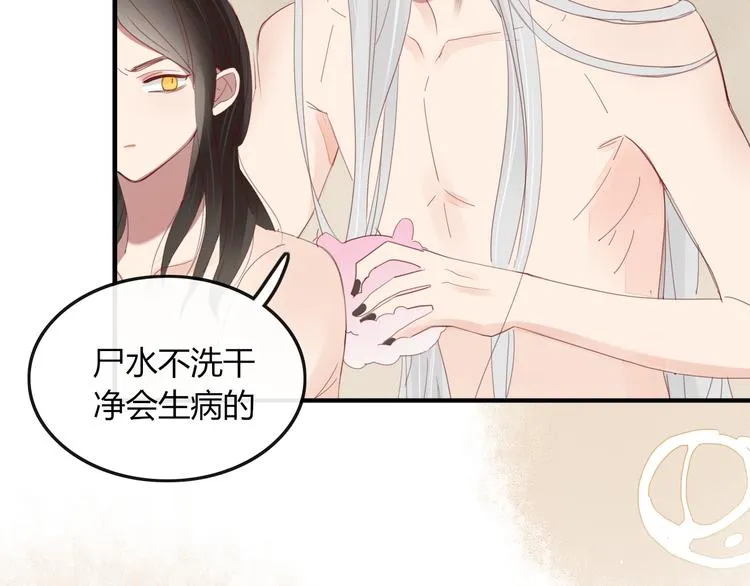 第34话 吃醋？ 第43页