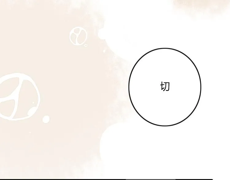 第34话 吃醋？ 第44页