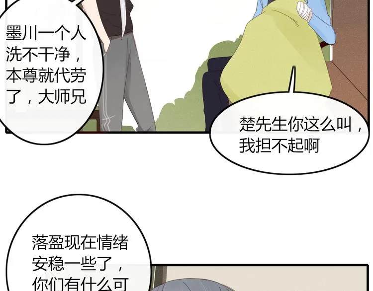 第34话 吃醋？ 第59页