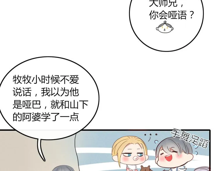第34话 吃醋？ 第61页