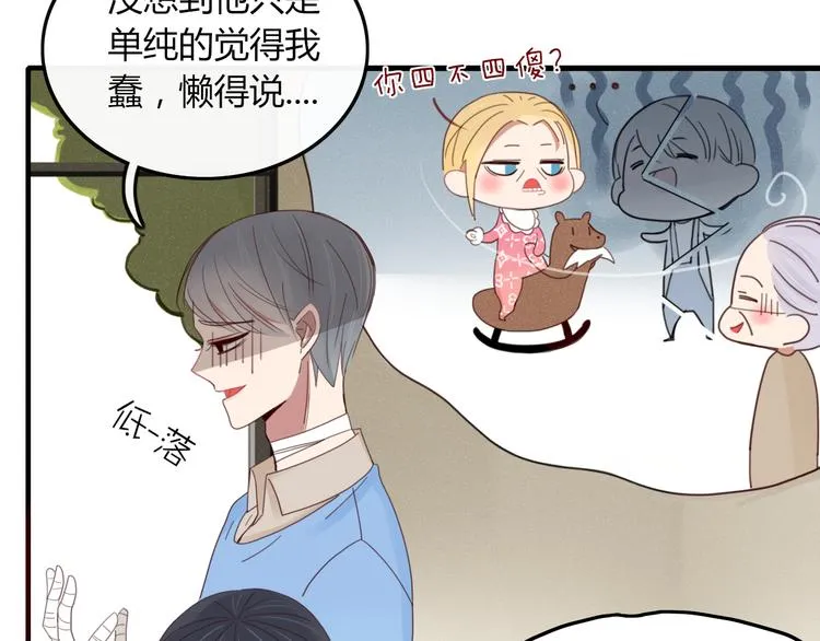 第34话 吃醋？ 第63页