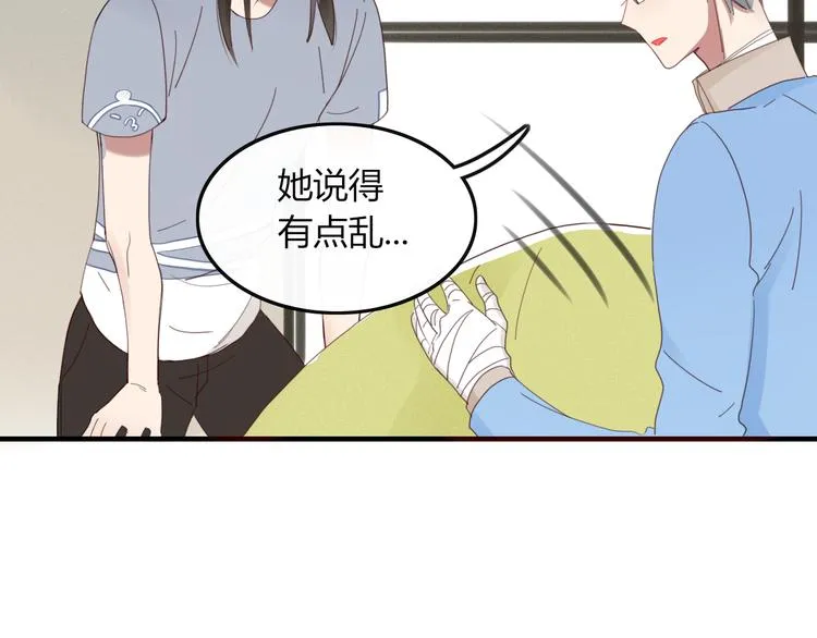 第34话 吃醋？ 第68页
