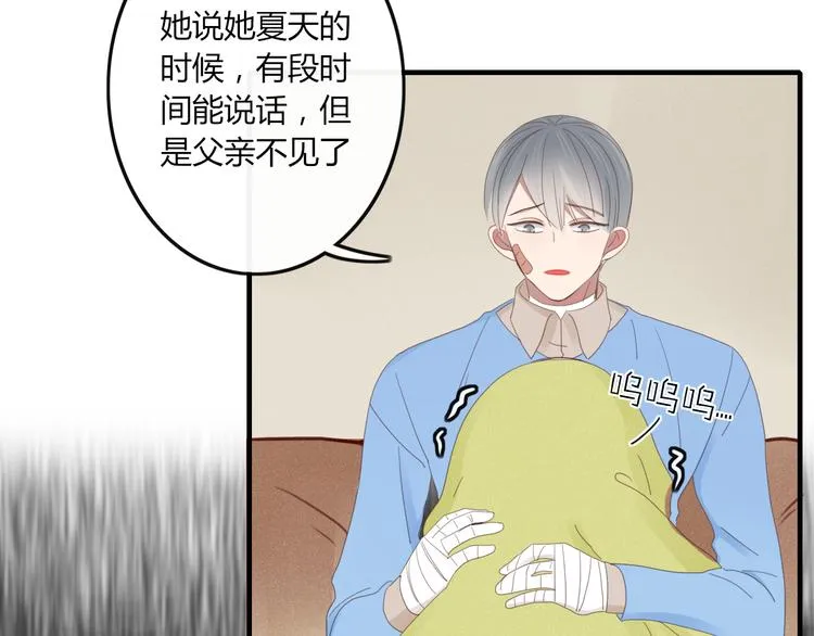 第34话 吃醋？ 第70页