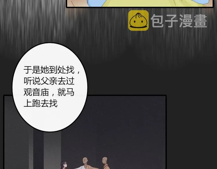 第34话 吃醋？ 第71页