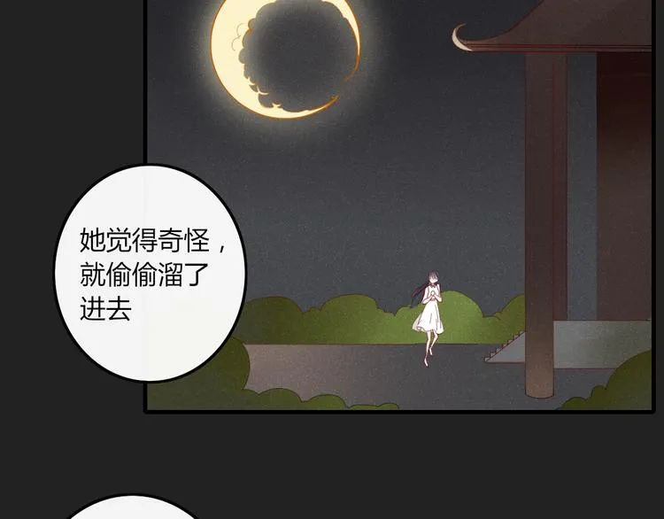 第34话 吃醋？ 第73页