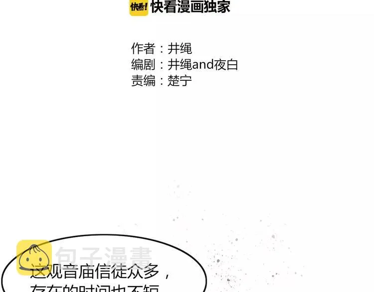 第35话 相亲？ 第2页