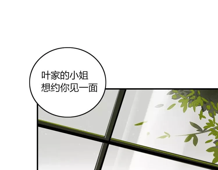 第35话 相亲？ 第10页