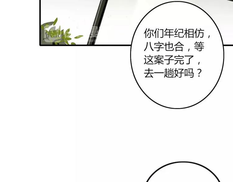 第35话 相亲？ 第11页