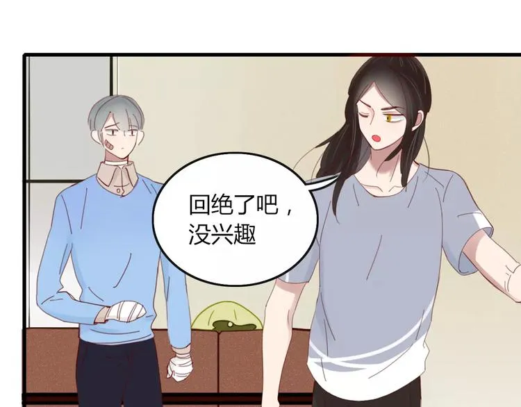 第35话 相亲？ 第13页