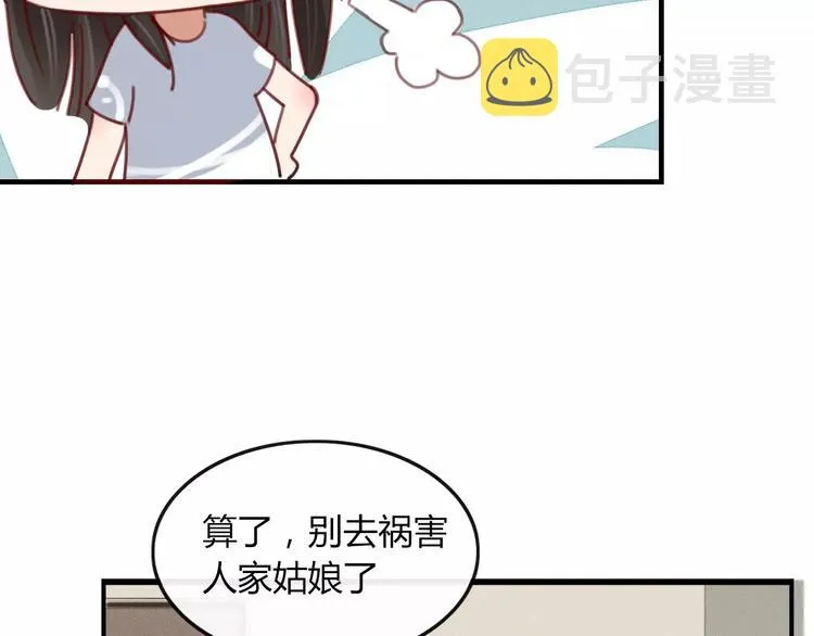 第35话 相亲？ 第27页