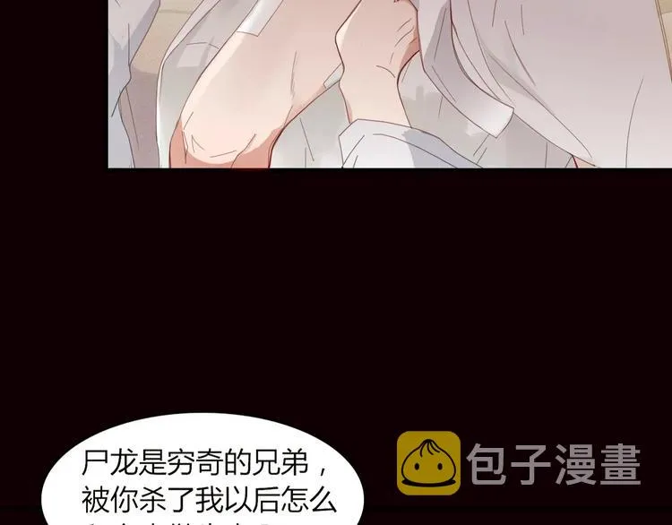 第40话 不愿改变 第29页