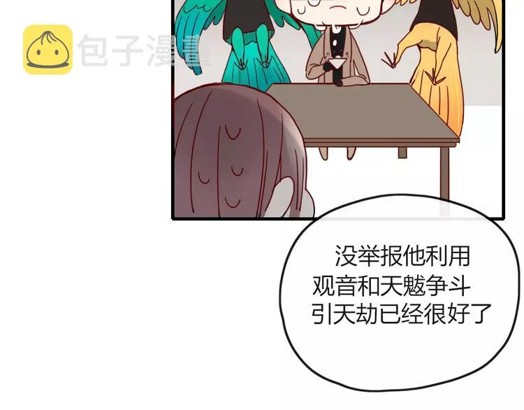第42话 山神 第21页