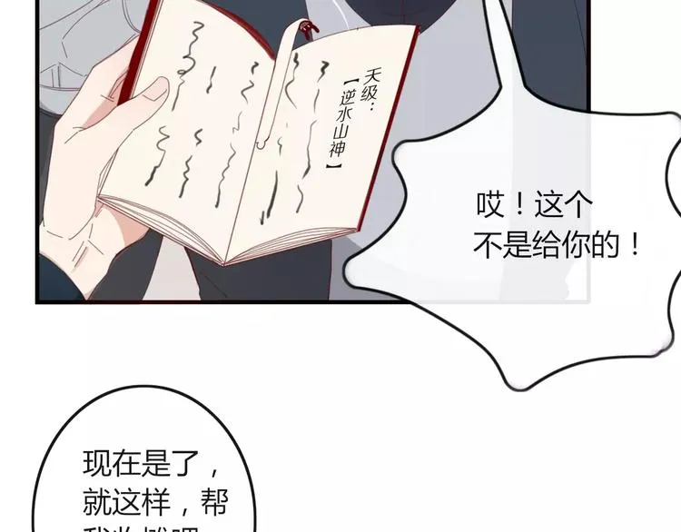 第42话 山神 第25页