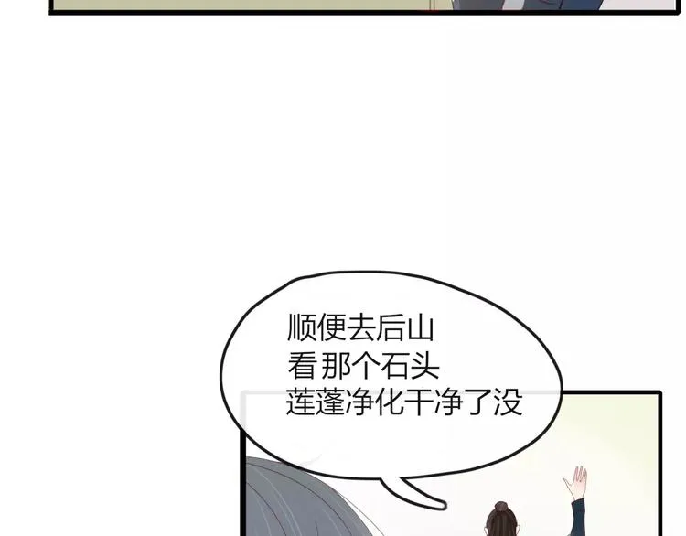 第42话 山神 第27页