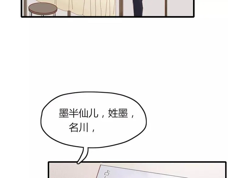 第42话 山神 第31页
