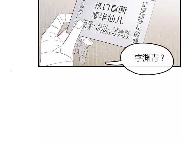 第42话 山神 第32页