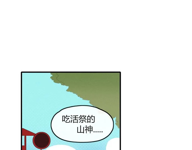 第42话 山神 第36页