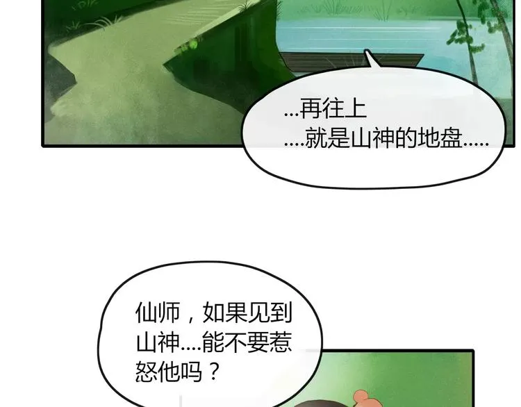 第42话 山神 第63页