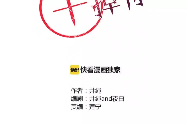 第47话 如果你会离去 第16页