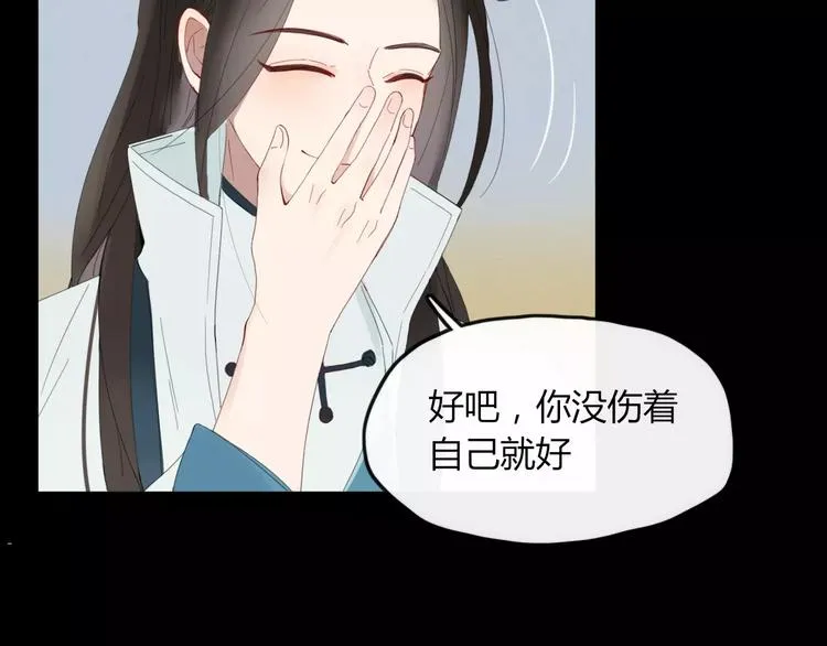 第47话 如果你会离去 第31页