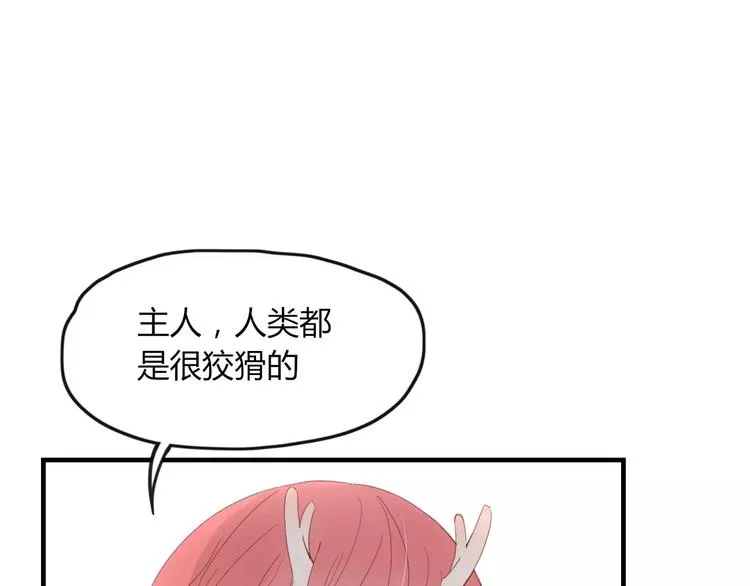 第47话 如果你会离去 第59页