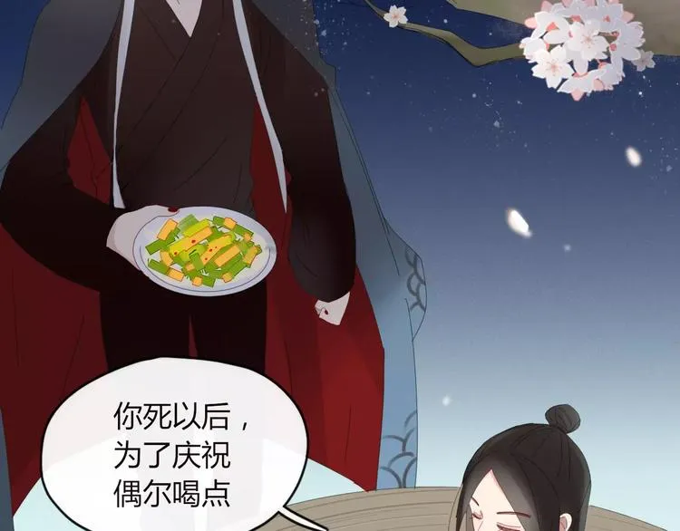 第46话 对饮 第34页